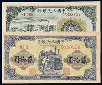 1949年第一版人民币贰拾圆“立交桥”、“推煤车”各一枚