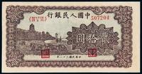 1949年第一版人民币贰拾圆“六和塔”紫面一枚