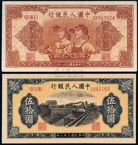 1949年第一版人民币伍拾圆“工农”、“铁路”各一枚