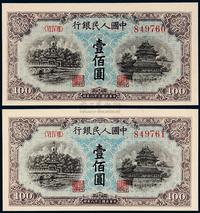 1949年第一版人民币壹佰圆“北海与角楼”蓝面二枚连号