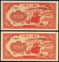 1949年第一版人民币壹佰圆“轮船”二枚连号