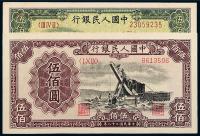 1949年第一版人民币伍佰圆“起重机”、“收割机”各一枚