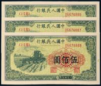 1949年第一版人民币伍佰圆“收割机”三枚连号