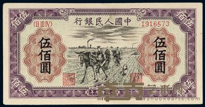1949年第一版人民币伍佰圆“种地”一枚 