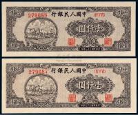 1948年第一版人民币狭长版壹仟圆“双马耕地”二枚连号