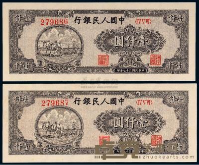 1948年第一版人民币狭长版壹仟圆“双马耕地”二枚连号 