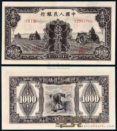 1949年第一版人民币壹仟圆“三台拖拉机”一枚 