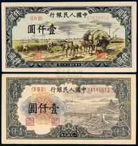 1949年第一版人民币壹仟圆“秋收”、“钱江大桥”各一枚