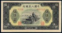 1949年第一版人民币伍仟圆“耕地机”一枚