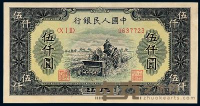 1949年第一版人民币伍仟圆“耕地机”一枚 