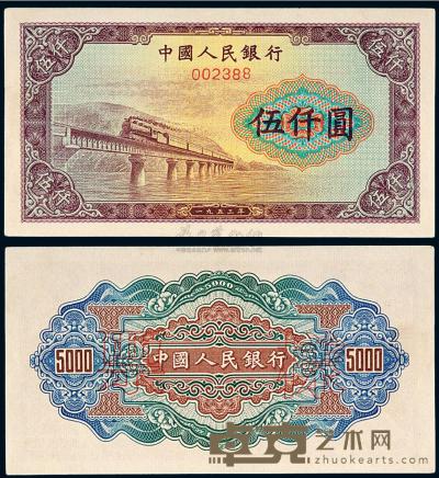1953年第一版人民币伍仟圆“渭河大桥”样票一枚 