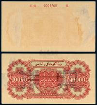 1951年第一版人民币壹万圆“骆驼队”反面单面样票一枚