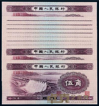 1953年第二版人民币伍角十枚连号 