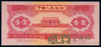 1953年第二版人民币红壹圆一枚 