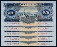 1953年第二版人民币贰圆“宝塔山”五枚连号