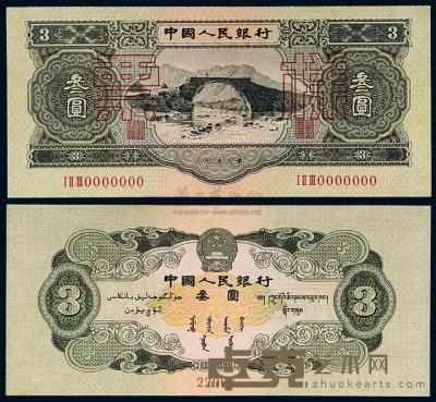 1953年第二版人民币叁圆样票一枚 