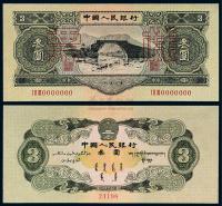 1953年第二版人民币叁圆样票一枚