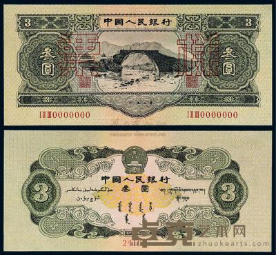 1953年第二版人民币叁圆样票一枚 