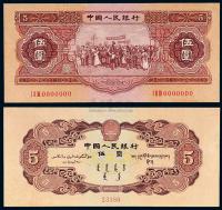1953年第二版人民币伍圆样票一枚