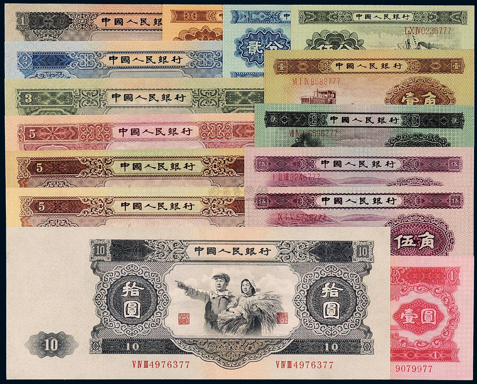 lot:1938 1953至1956年第二版人民币十五枚全套