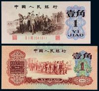 第三版人民币1960年红壹角、1962年背绿壹角各一枚