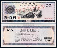 1979年中国银行外汇兑换券壹佰圆样票一枚