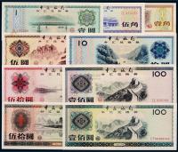 1979年至1988年中国银行外汇兑换券一组九枚