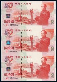 1999年庆祝中华人民共和国成立五十周年伍拾圆三连体纪念钞一件