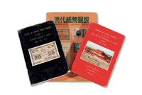 中国纸币书籍三册