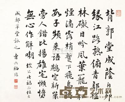 曹典初 行书诗 镜片 31×38cm