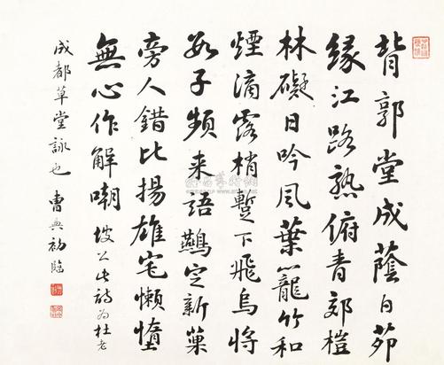 曹典初 行书诗 镜片