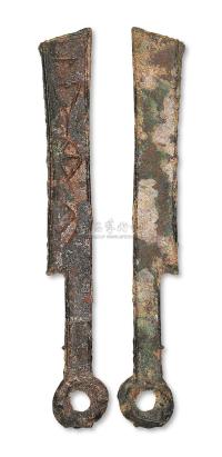 战国时期赵国铸“晋化”直刀一枚