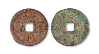 北宋时期“靖康元宝”折二一枚