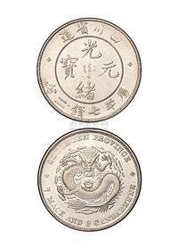 1898年四川省造光绪元宝库平七钱二分银币一枚