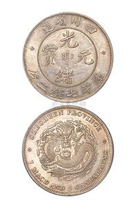 1898年四川省造光绪元宝库平七钱二分银币一枚