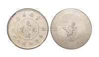 1911年新版云南省造光绪元宝库平七钱二分银币、1943年云南“小鹿头”正银一两银币各一枚