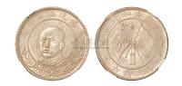 1916年唐继尧正面像拥护共和纪念三钱六分银币一枚