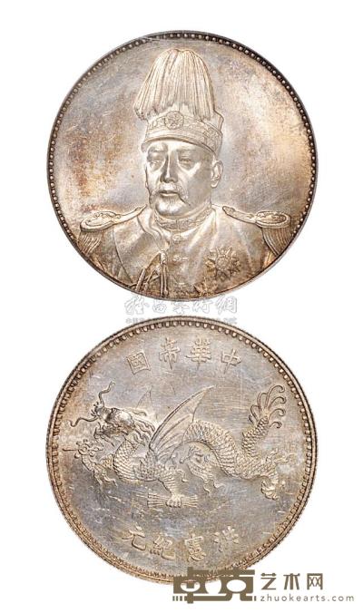 1916年袁世凯像中华帝国洪宪纪元飞龙银币一枚 