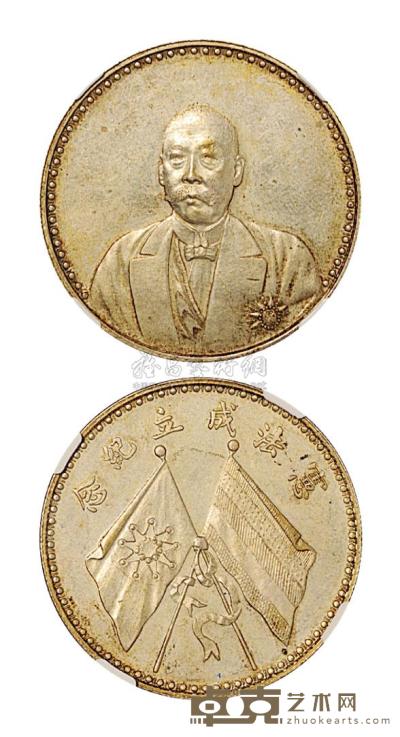 1923年曹锟文装像宪法成立纪念银币一枚 