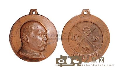民国时期阎锡山像“主张公道”纪念铜章一枚 