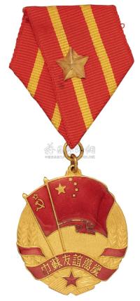 1956年中华人民共和国国务院赠“中苏友谊万岁”纪念铜章一枚