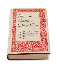 1954年著名钱币收藏家E.KANN（耿爱德）著《中国币图说汇考》一册
