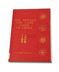 1936年伍德华（A.M.Tracey Woodward）著《中国当十铜元》一册