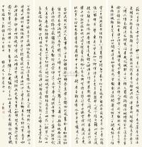 沈尹默 1947年作 书法 四屏立轴