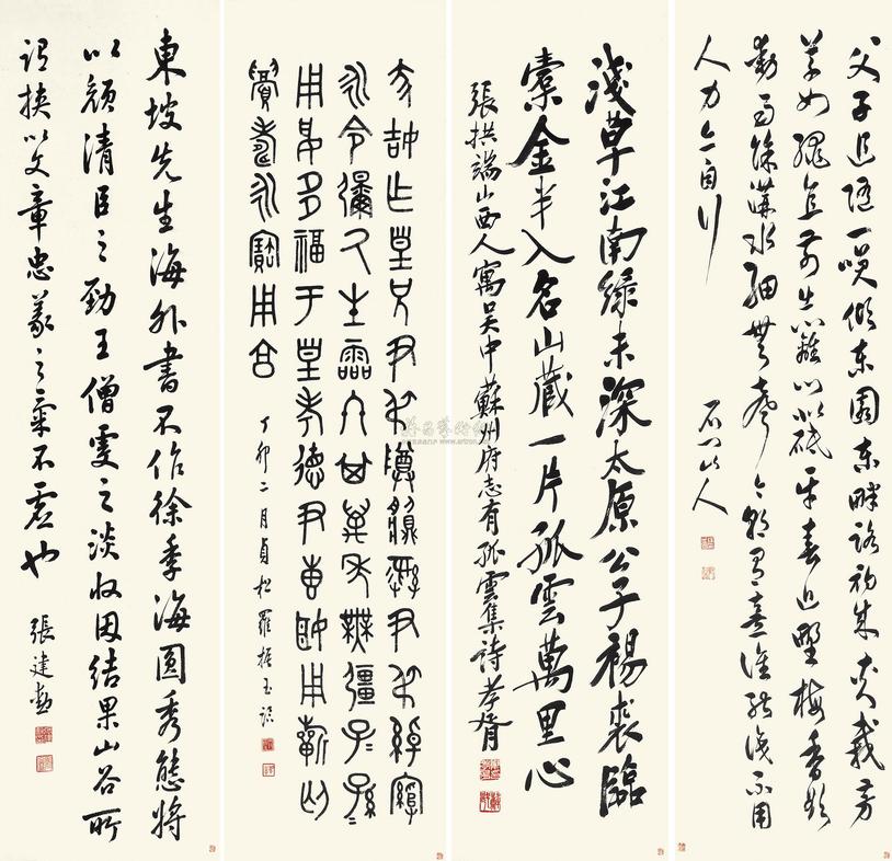 徐世昌 张建勋 罗振玉 郑孝胥 1927年作 书法 四屏立轴