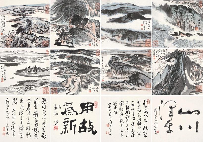 陆严少 山水 册页 （共十二开）