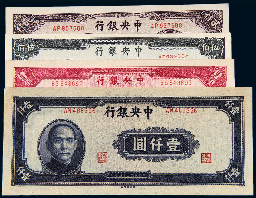 lot:1903 民国三十四年(1945年)中央银行纸币一组四枚