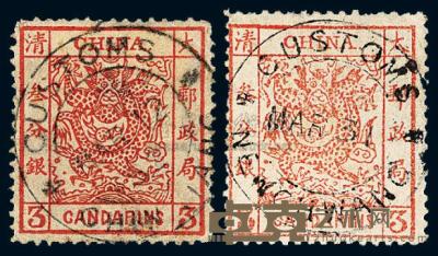 ○ 1878年大龙邮票3分银二枚 