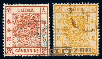 ○ 1878年大龙薄纸邮票3分银、5分银各一枚 