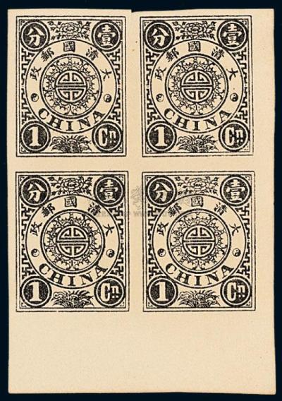 S 1897年慈禧寿辰纪念邮票（改版）小型黑色子模无齿样票1分四方连